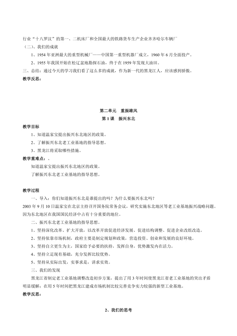 人文与社会教案(六年级下册).doc_第3页