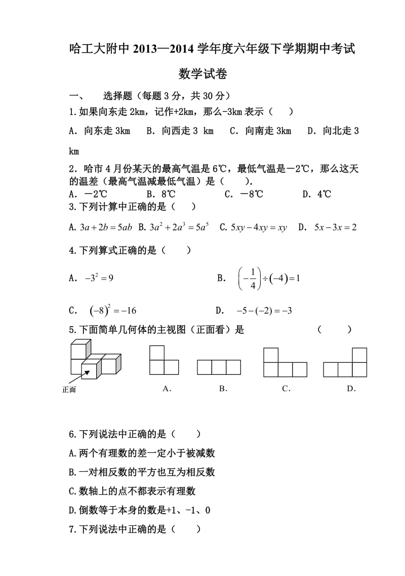 哈工大附中初一年级下学期期中考试数学试题.doc_第1页