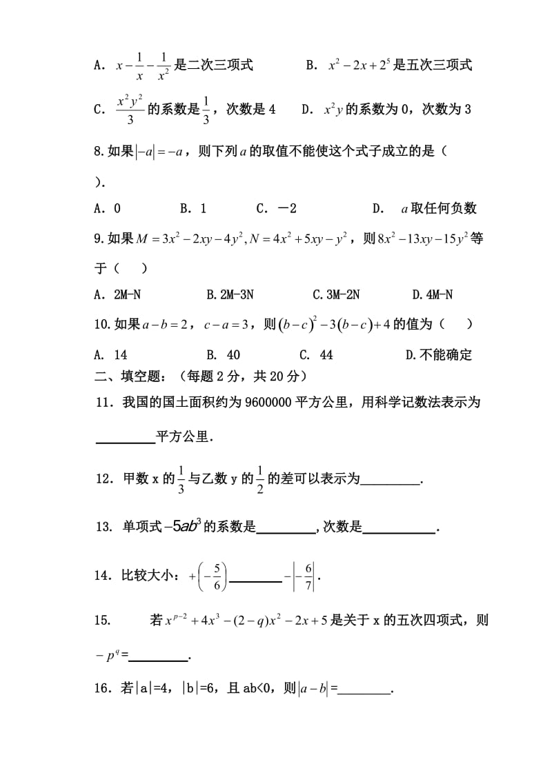 哈工大附中初一年级下学期期中考试数学试题.doc_第2页