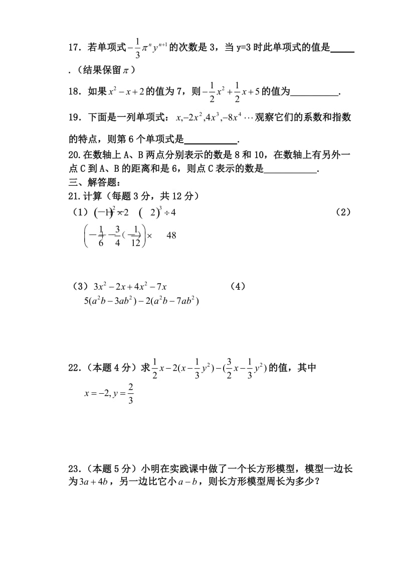 哈工大附中初一年级下学期期中考试数学试题.doc_第3页