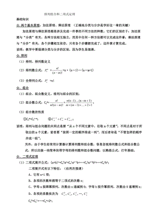 高考數(shù)學(xué)排列組合與二項式定理.doc