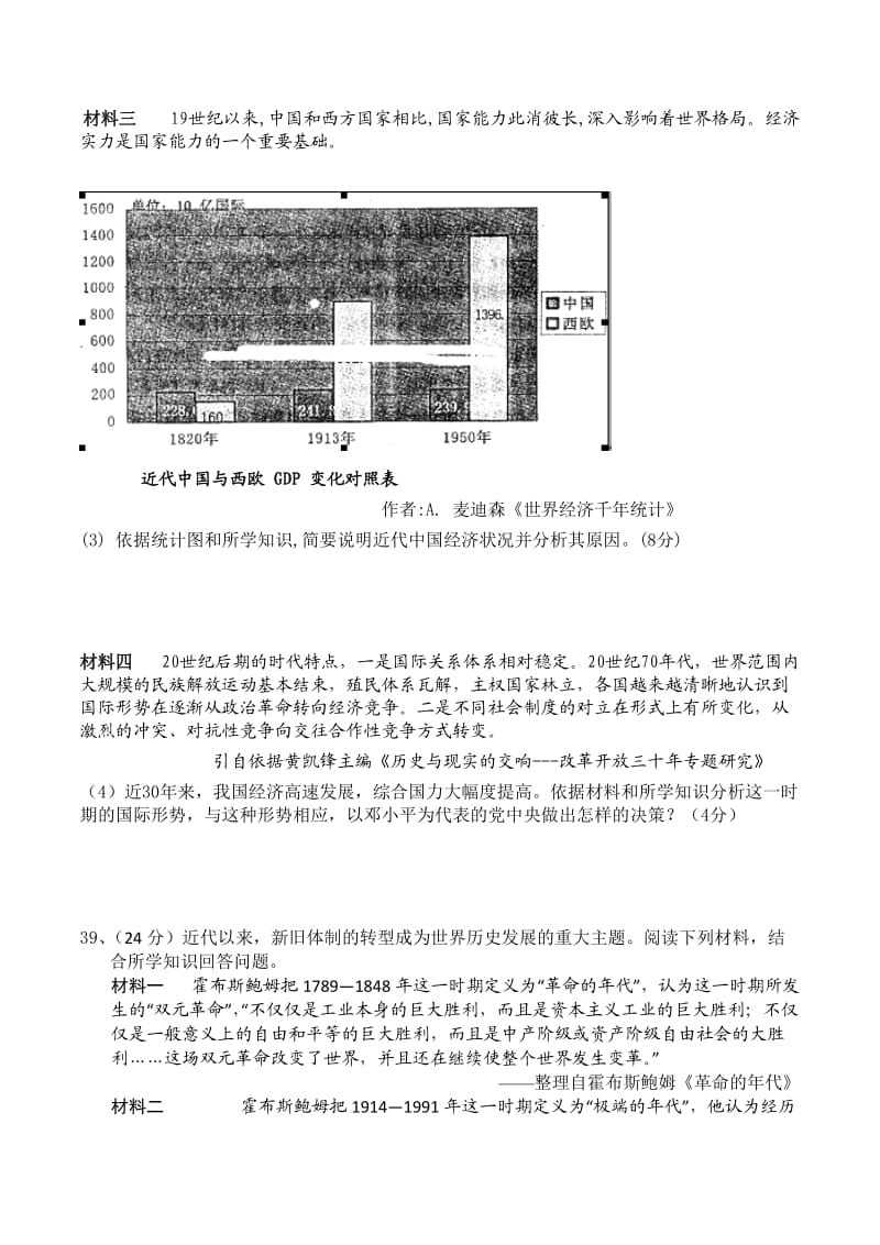 高三文综历史月考试题.doc_第3页