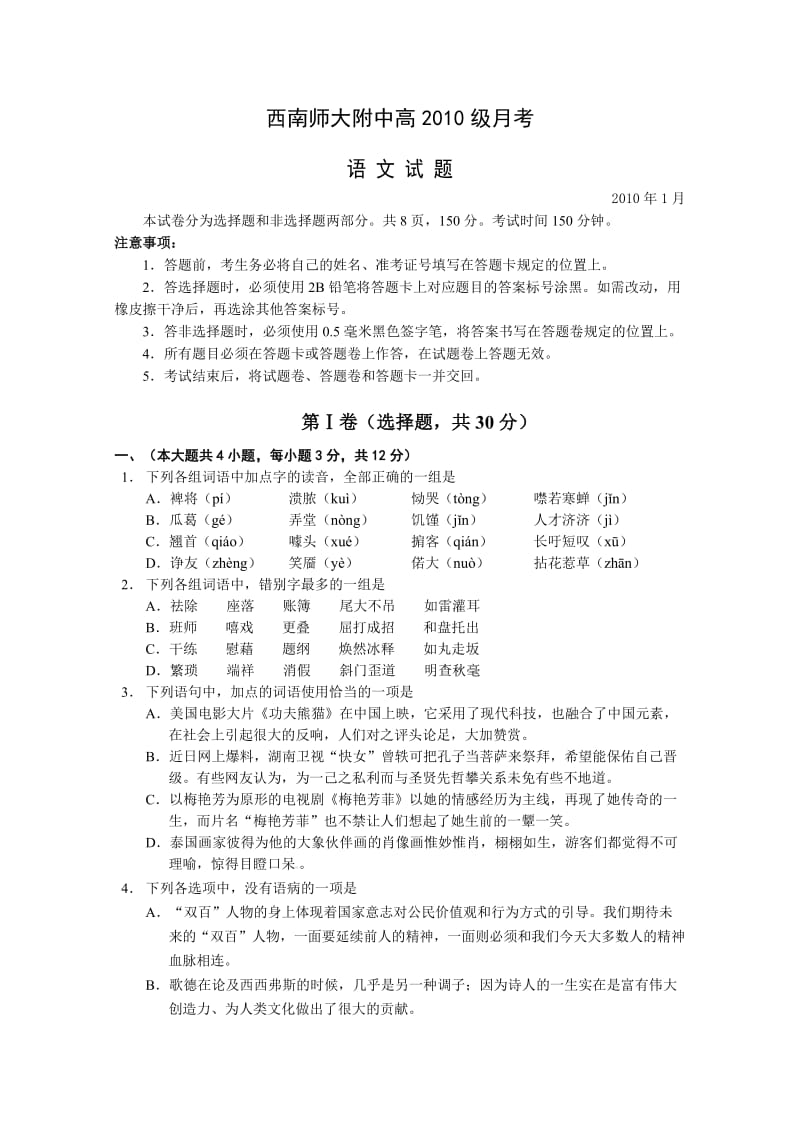 重庆市西南师大附中2010届高三第五次月考(语文).doc_第1页