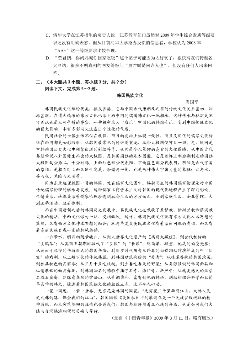 重庆市西南师大附中2010届高三第五次月考(语文).doc_第2页