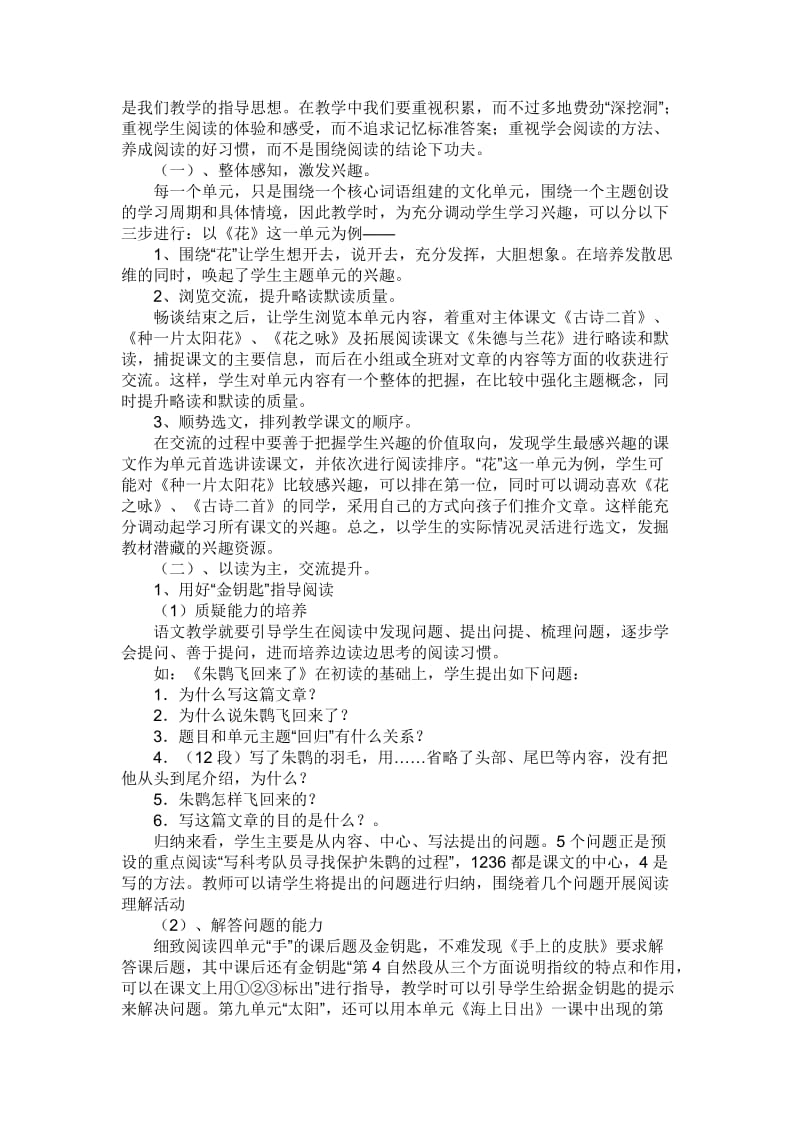 北师大版四年级语文教材分析.doc_第3页