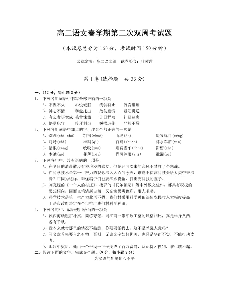 高二语文春学期第二次双周考试题.doc_第1页