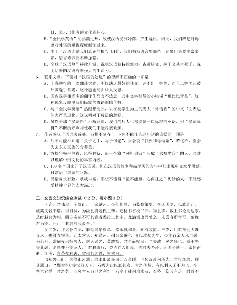 高二语文春学期第二次双周考试题.doc_第3页