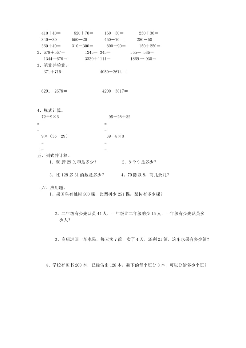 二年级数学下册：期末综合检测题北京版.doc_第2页
