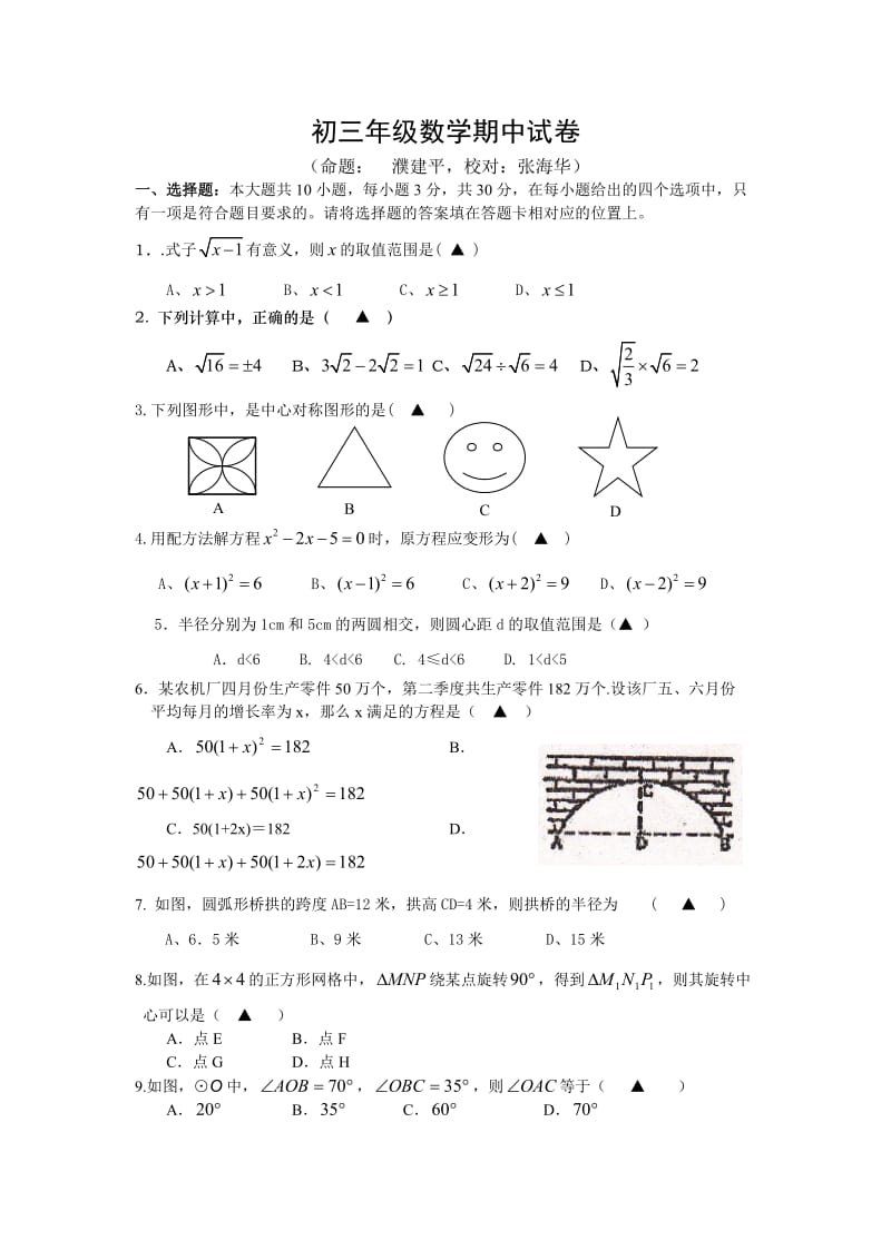 初三年级数学期中试卷.doc_第1页