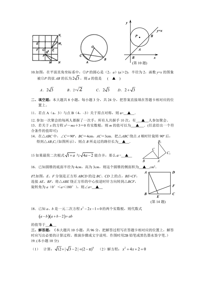 初三年级数学期中试卷.doc_第2页