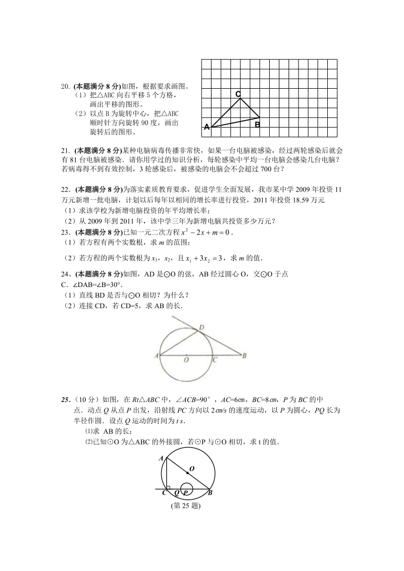 初三年级数学期中试卷.doc_第3页