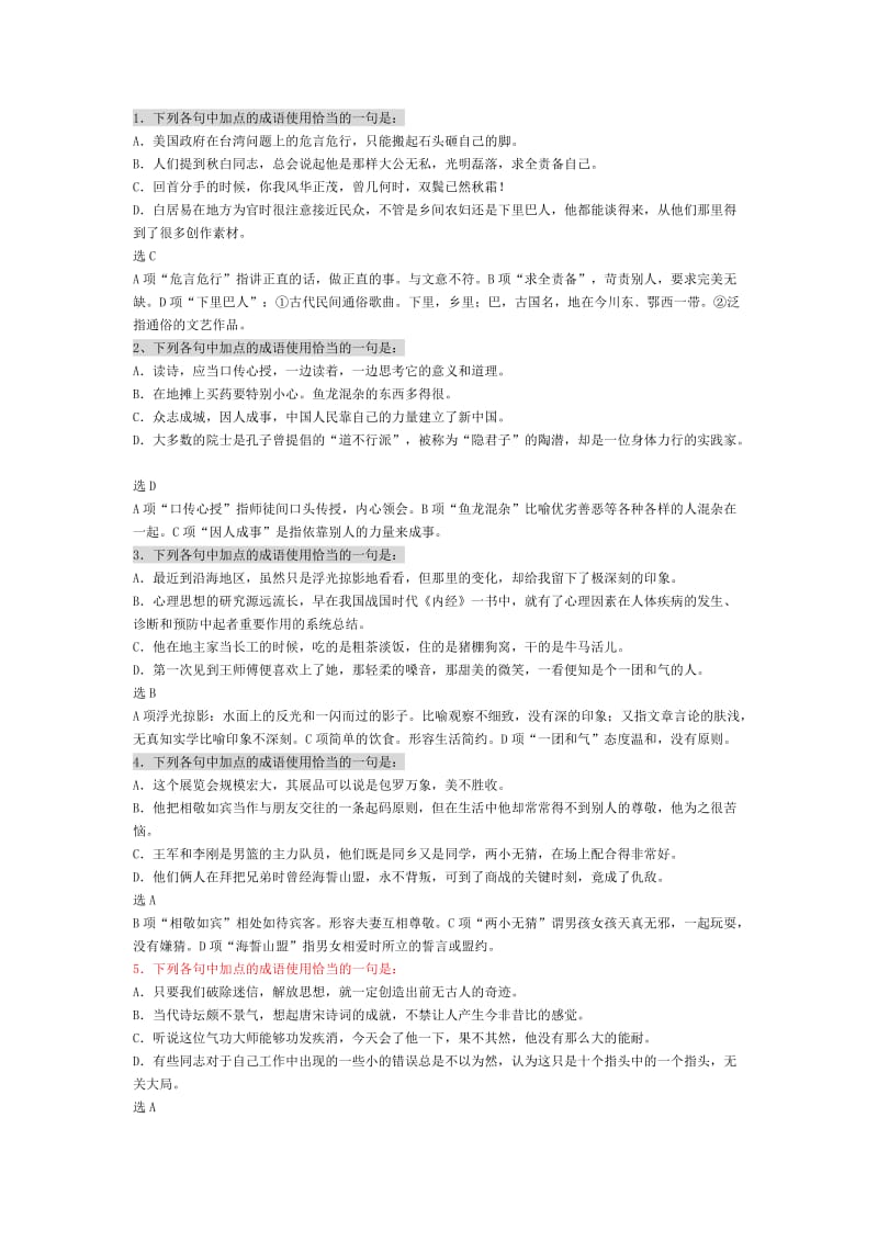 高考成语典型试题训练及详细解析.docx_第1页