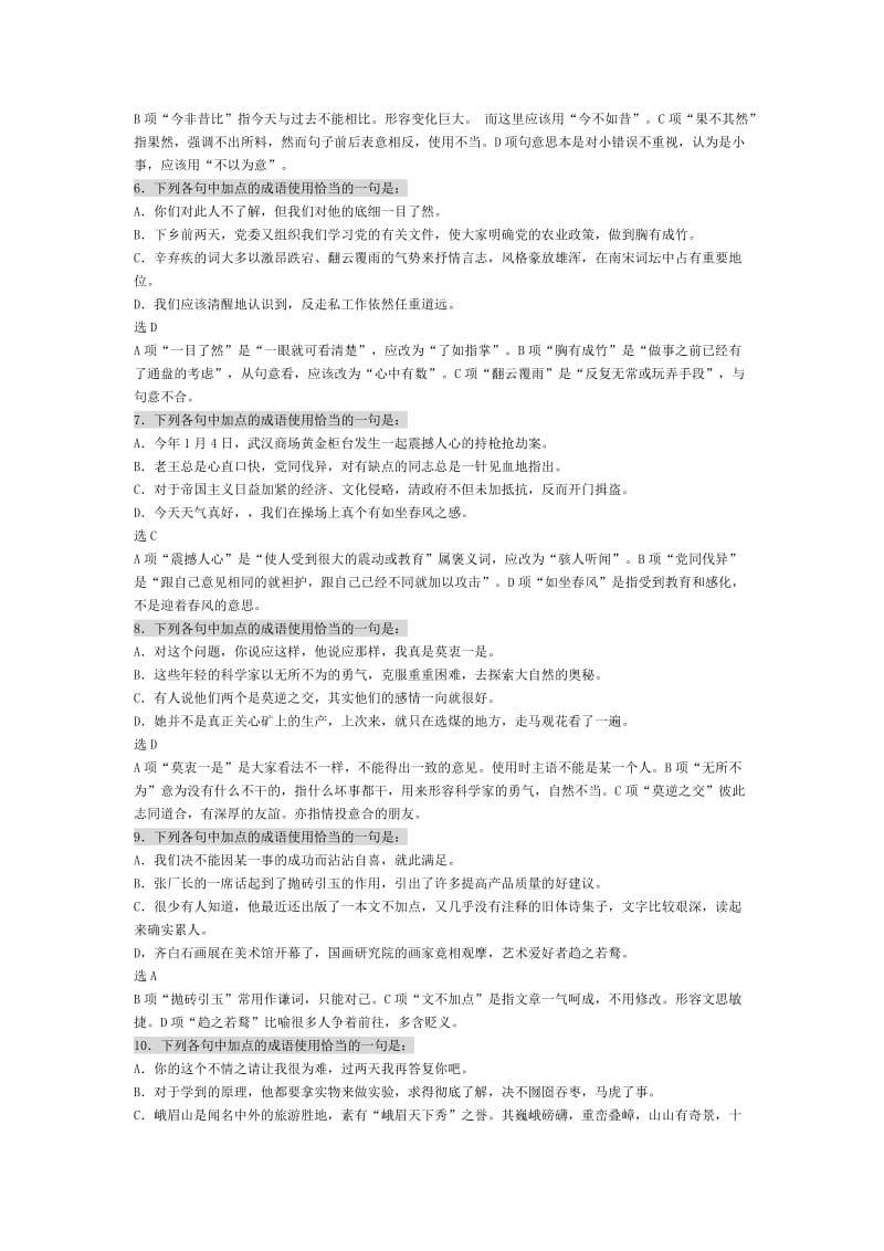 高考成语典型试题训练及详细解析.docx_第2页