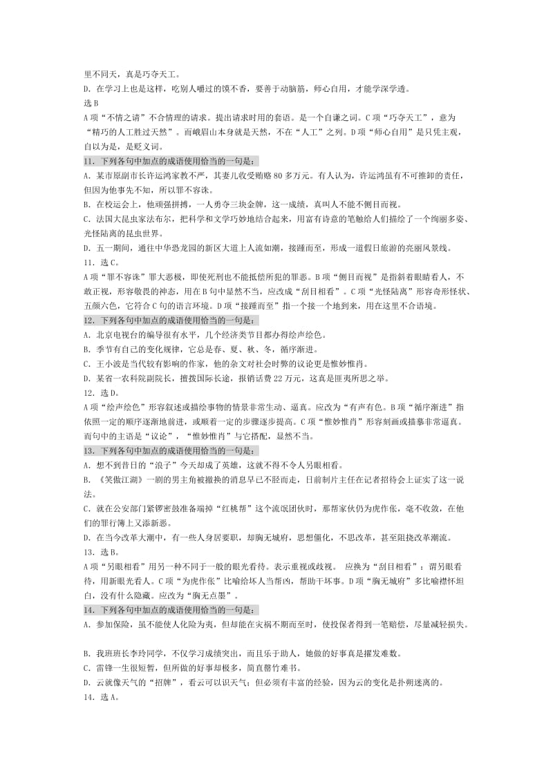 高考成语典型试题训练及详细解析.docx_第3页