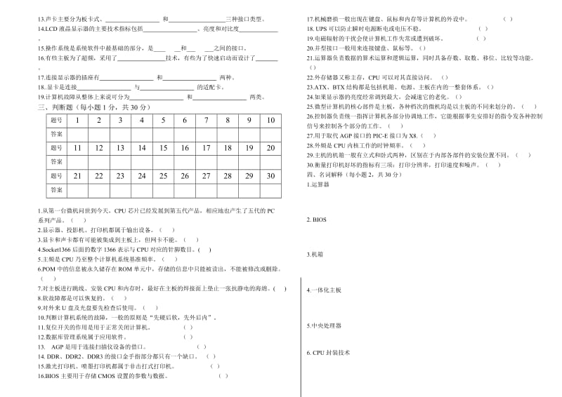 高二第一学期期末考试试题组装与维修.doc_第3页