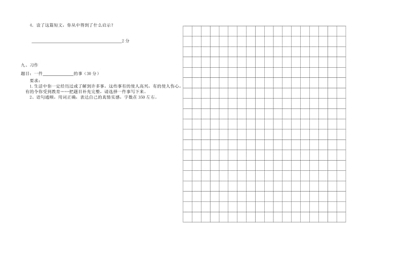 《小学语文四年级语文上册期中考试试卷》.doc_第3页