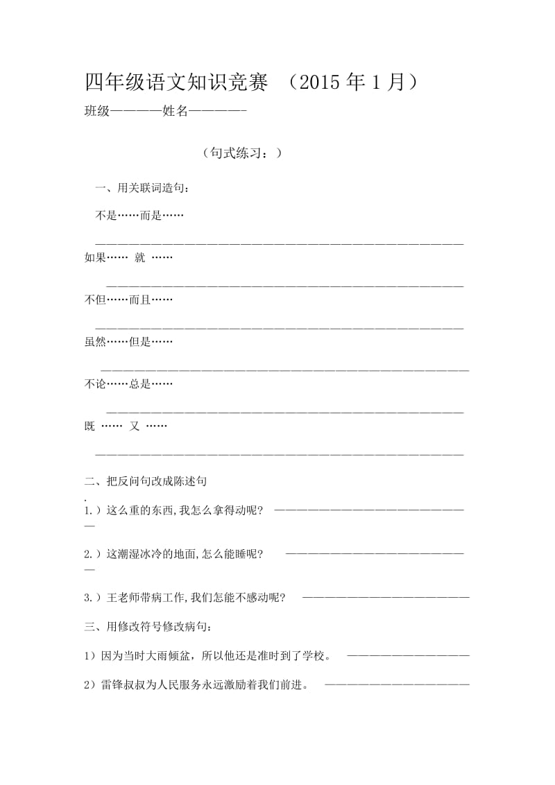 人教版小学语文四年级句型训练.doc_第1页