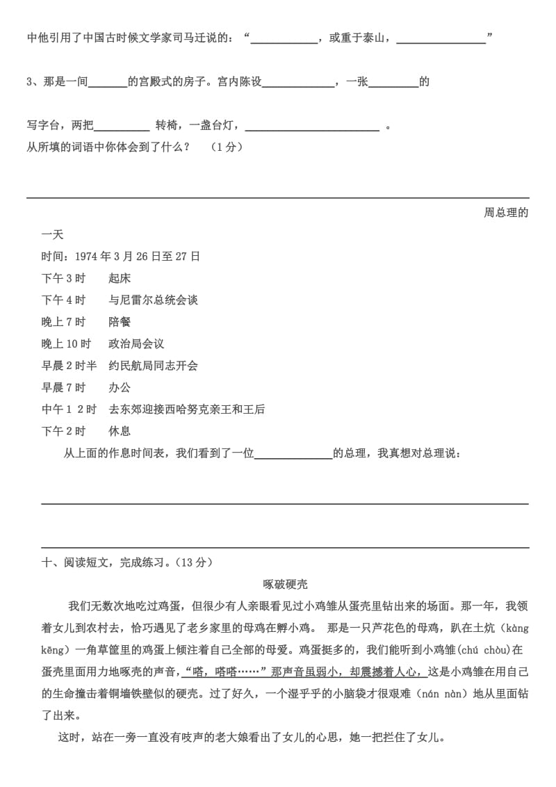 六年级下册语文第三单元测试卷.docx_第3页