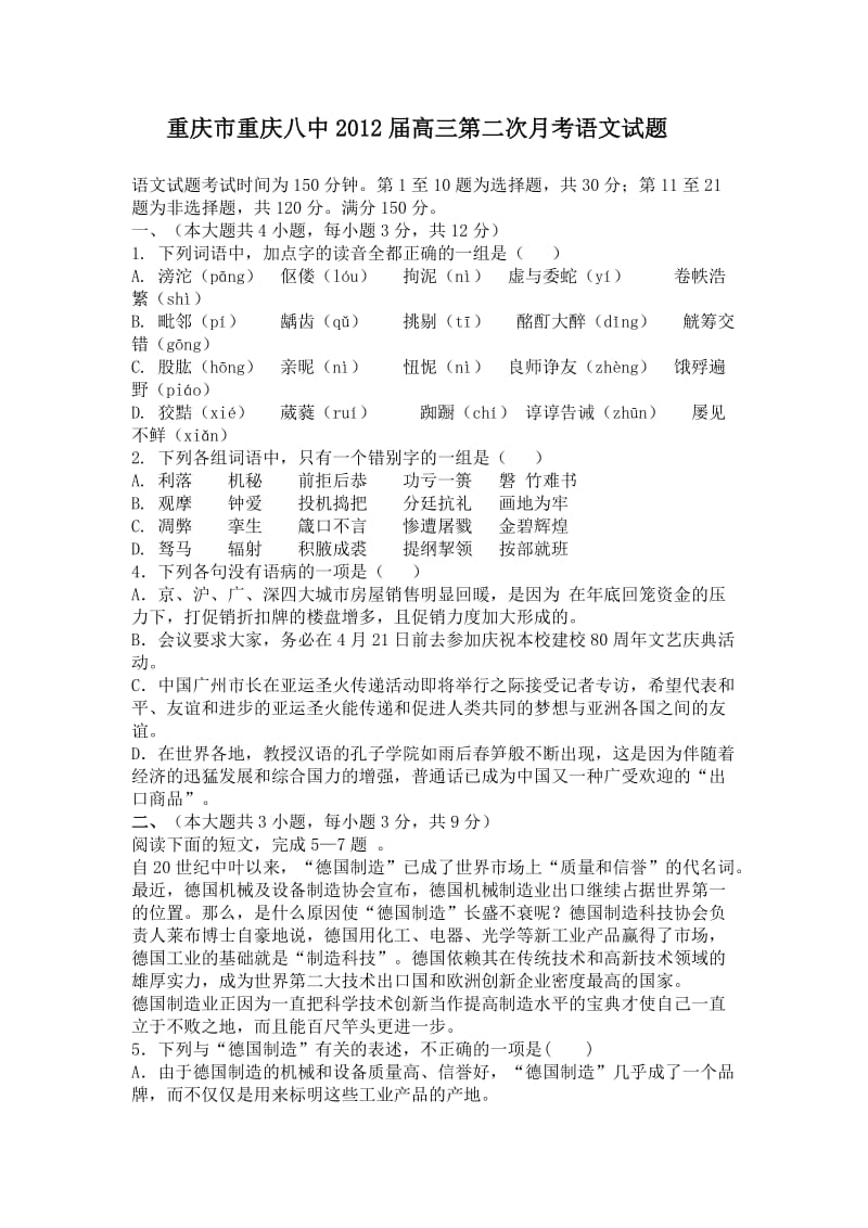 重庆市重庆八中2012届高三第二次月考语文试题.doc_第1页