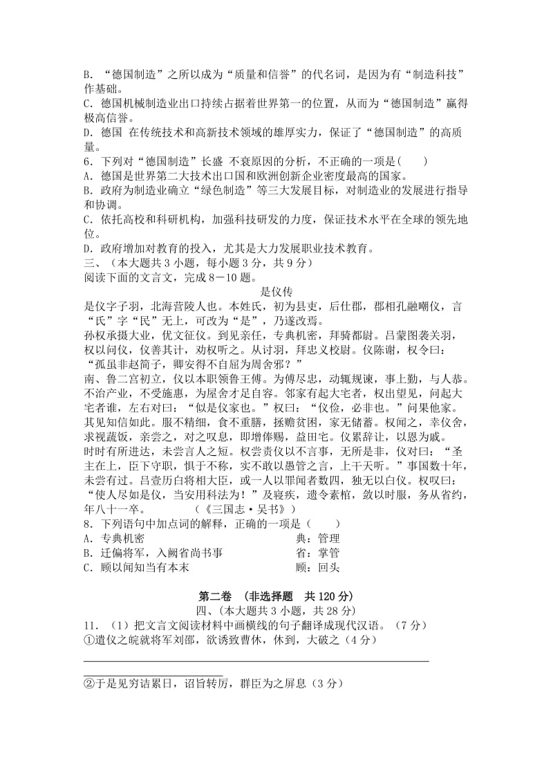 重庆市重庆八中2012届高三第二次月考语文试题.doc_第2页