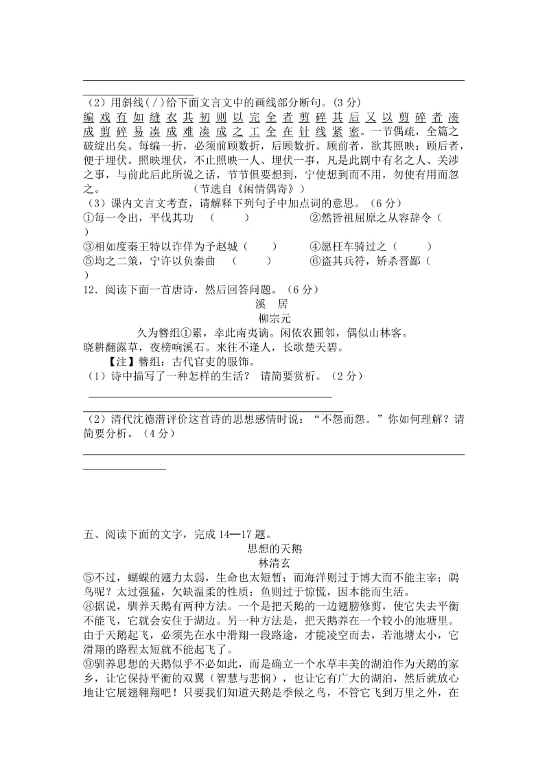 重庆市重庆八中2012届高三第二次月考语文试题.doc_第3页