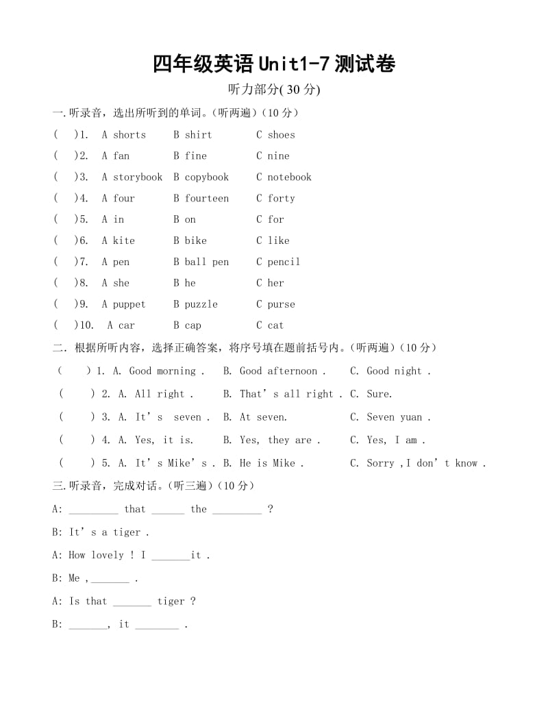 四年级英语Unit1-7测试卷.doc_第1页