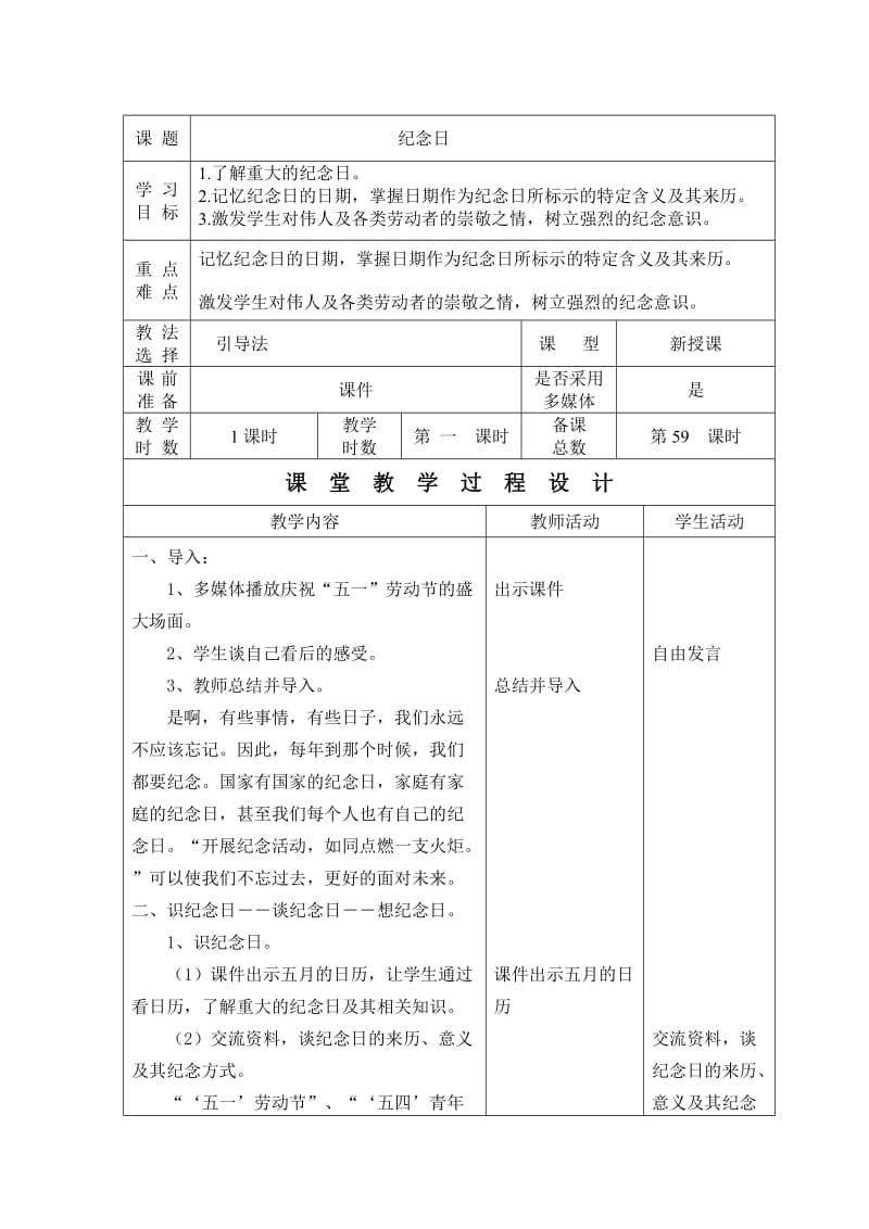 四年级语文下教案.doc_第1页