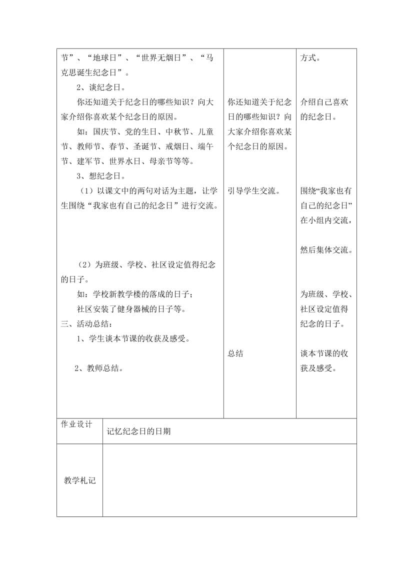 四年级语文下教案.doc_第2页