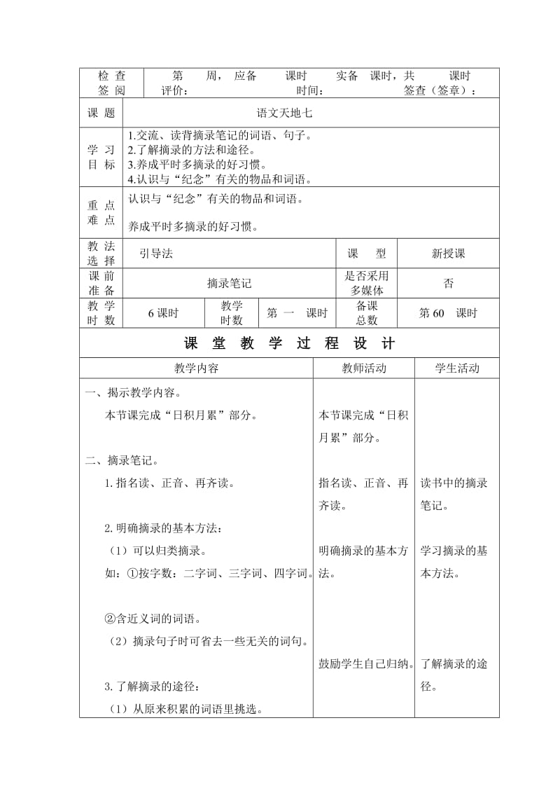 四年级语文下教案.doc_第3页