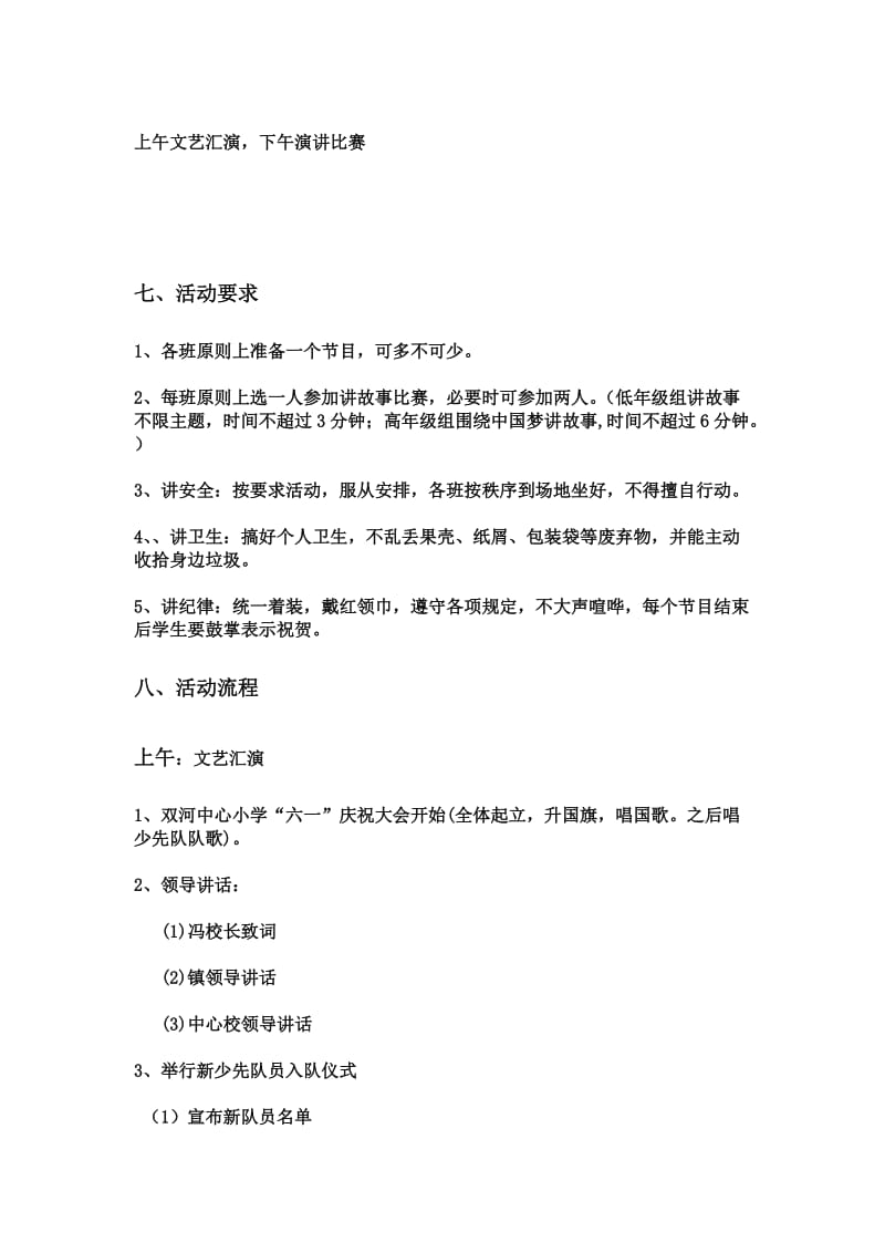 双河中心小学庆“六一”活动方案.doc_第3页