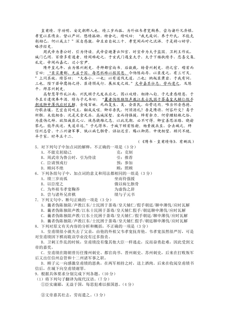 韶关市2014年普通高中毕业班联考语文试题.doc_第2页