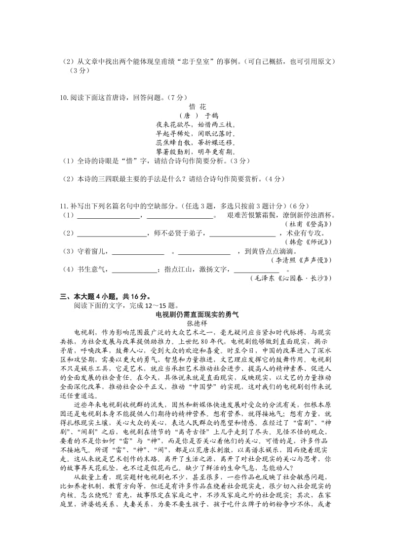 韶关市2014年普通高中毕业班联考语文试题.doc_第3页