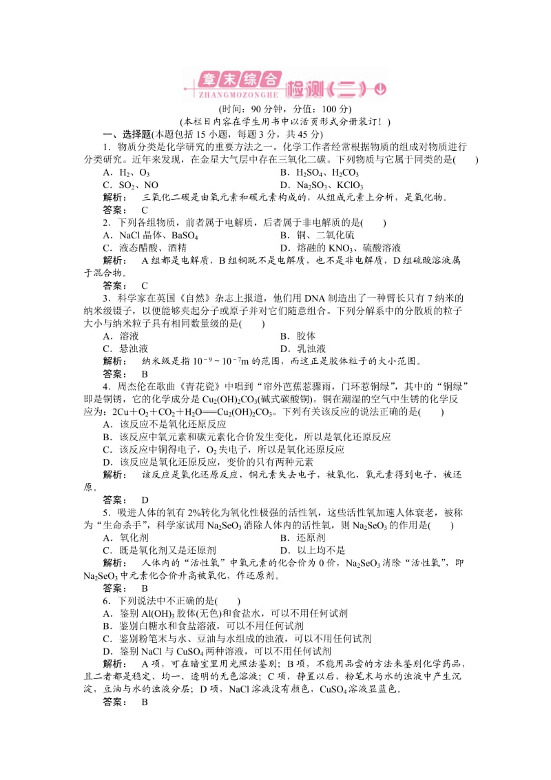 高一化学下册章末高效整合测试题.doc_第1页