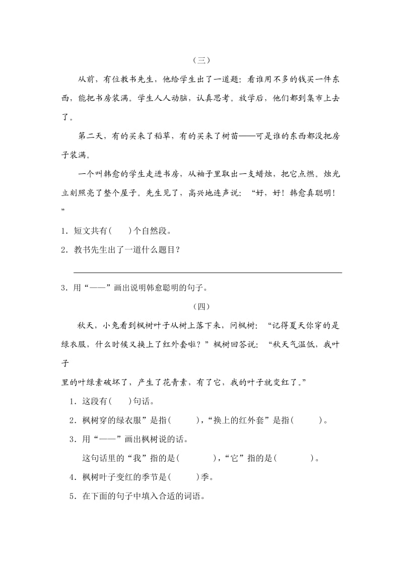 二年级上综合练习试卷.doc_第3页