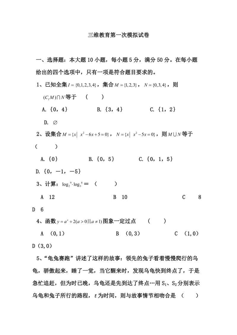 高一数学必修1试卷.doc_第1页