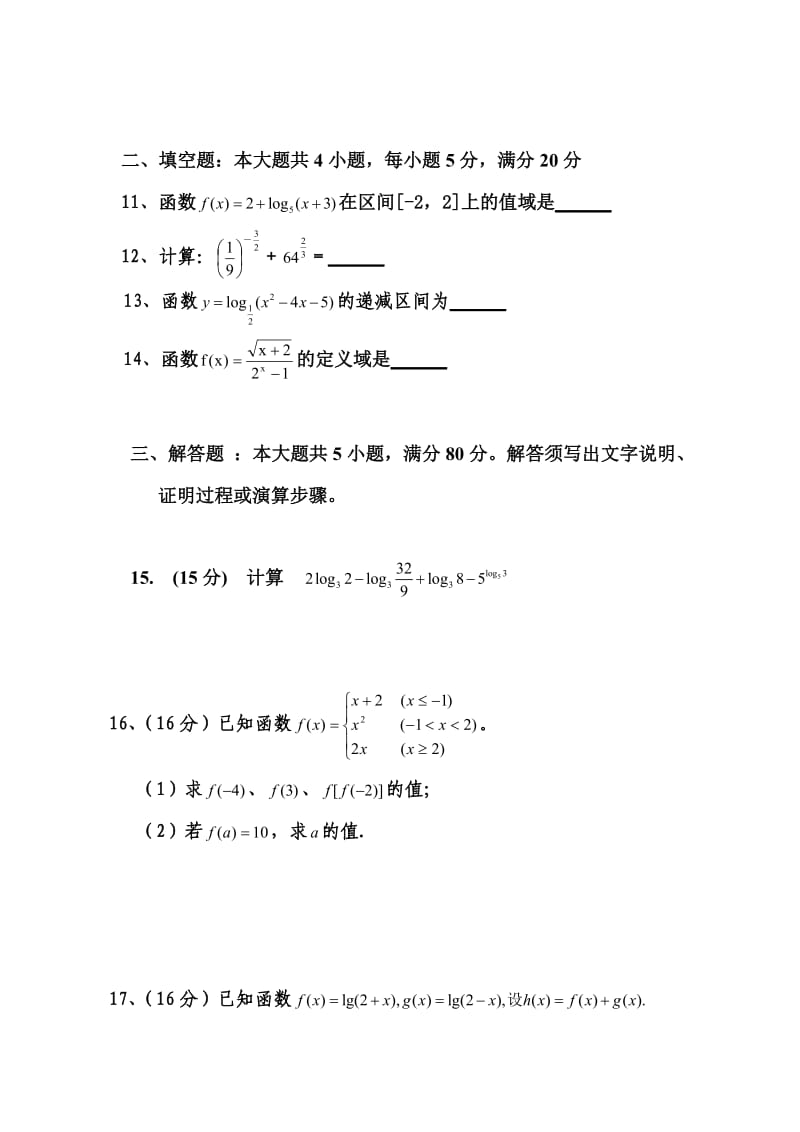 高一数学必修1试卷.doc_第3页