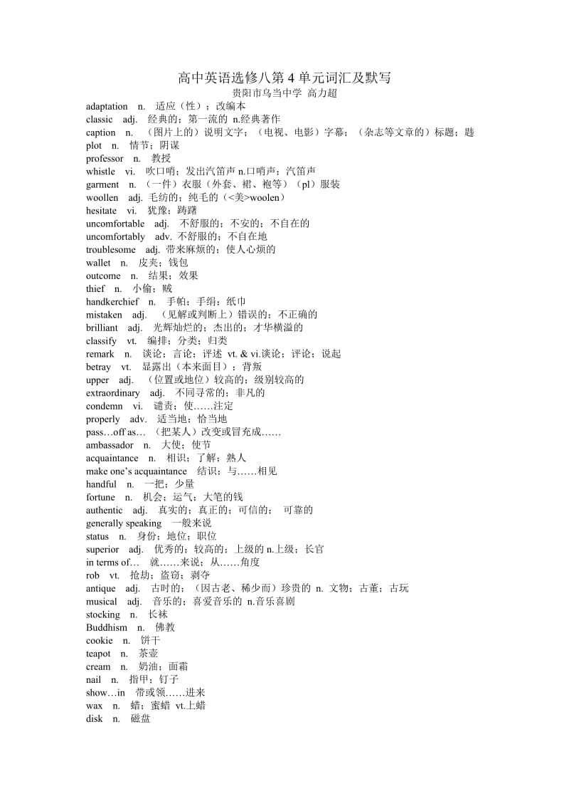 高中英语选修八第4单元词汇及默写.doc_第1页