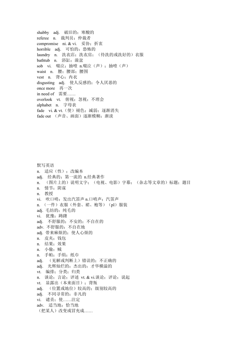 高中英语选修八第4单元词汇及默写.doc_第2页