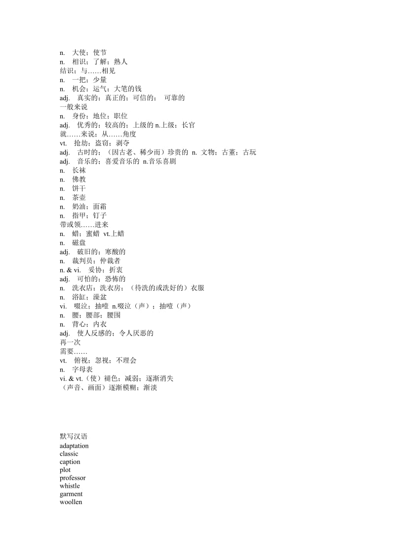 高中英语选修八第4单元词汇及默写.doc_第3页