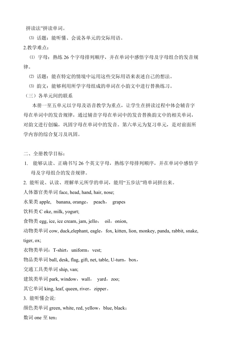 北京版英语一年级下册全册教材分析.doc_第2页