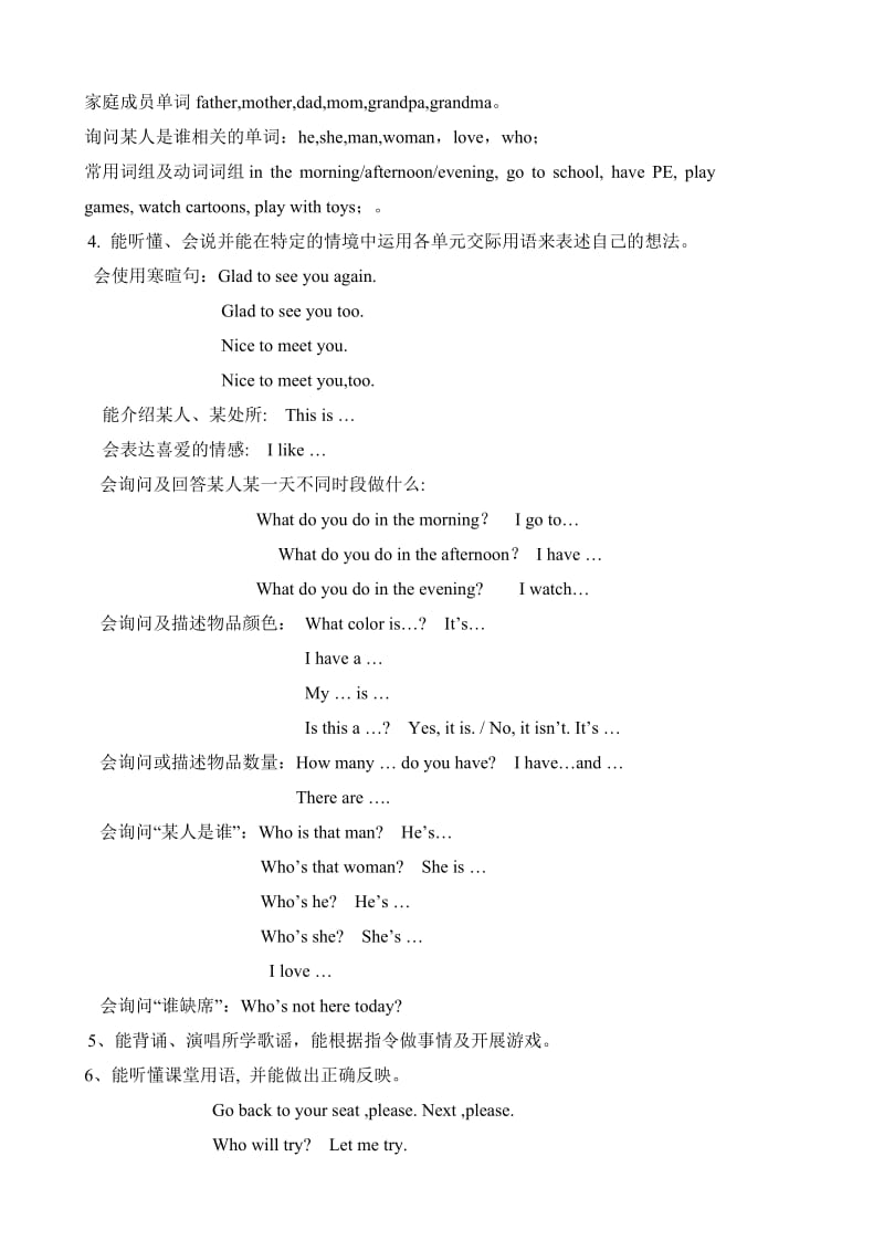 北京版英语一年级下册全册教材分析.doc_第3页