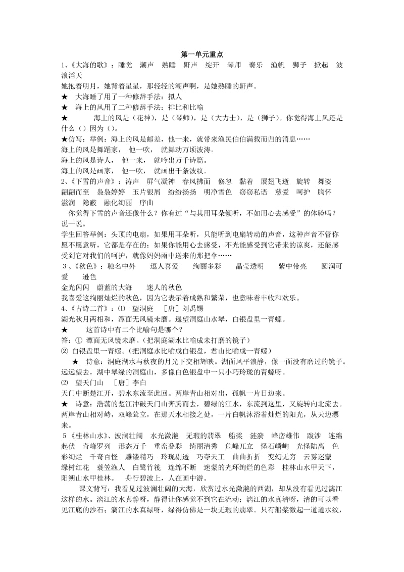 四年级语文上册期中复习资料(无答案)冀教版.doc_第2页