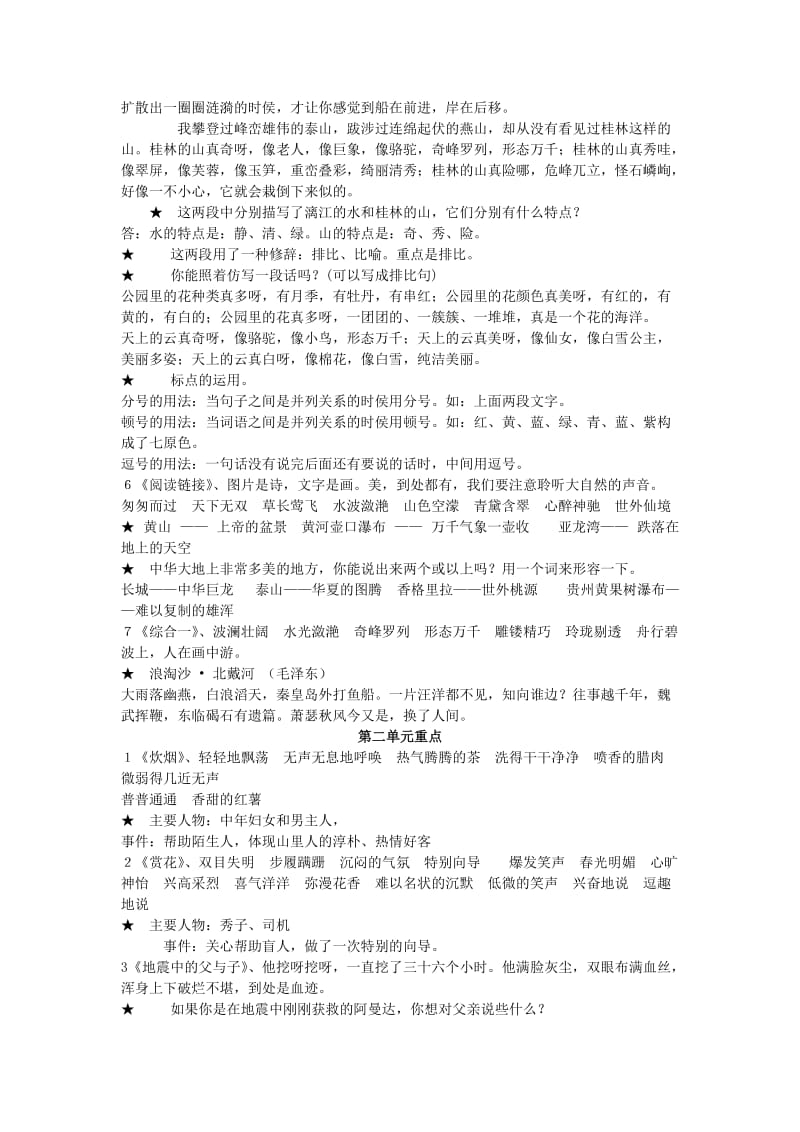 四年级语文上册期中复习资料(无答案)冀教版.doc_第3页