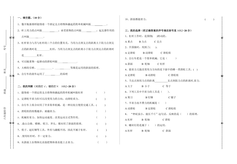 六年级科学第一单元测试题.doc_第1页