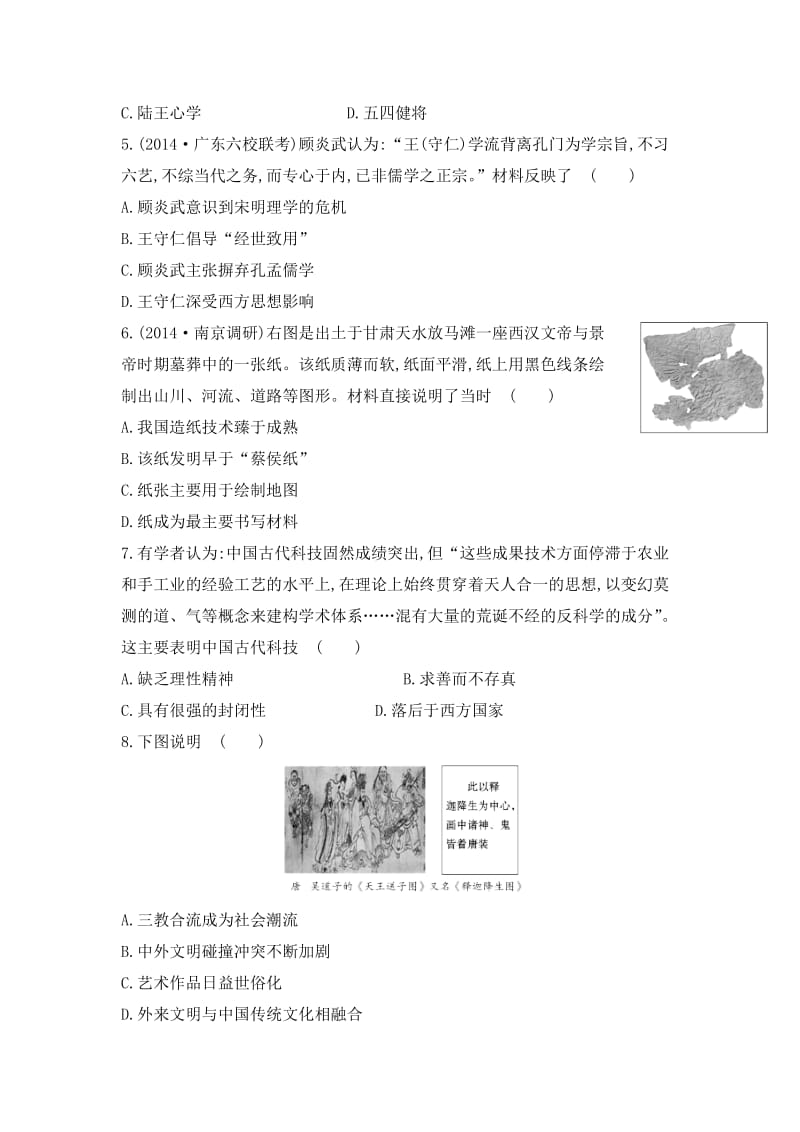 金榜练习2015届高考历史一轮专题评估检测(十二)：专题十四.doc_第2页