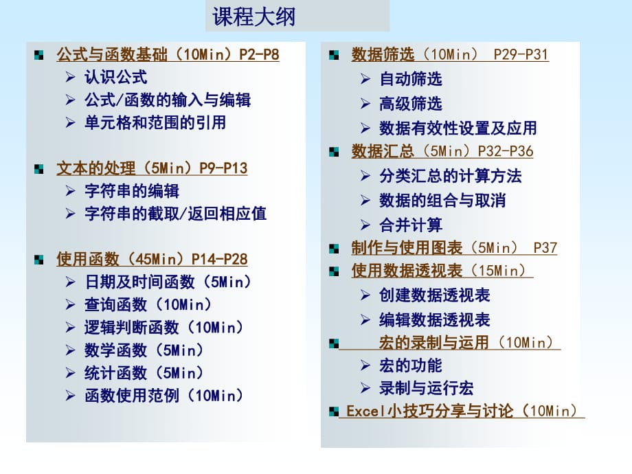 Excel中級(jí)培訓(xùn)教程.ppt_第1頁(yè)