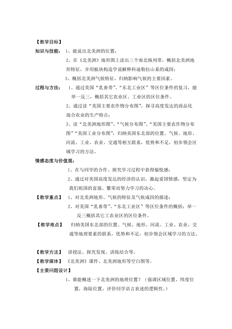 高考区域地理学习方法指导-孙秀青.doc_第3页