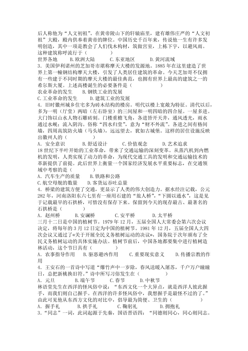 贴近社会贴近学生生活的高考历史试题.doc_第2页