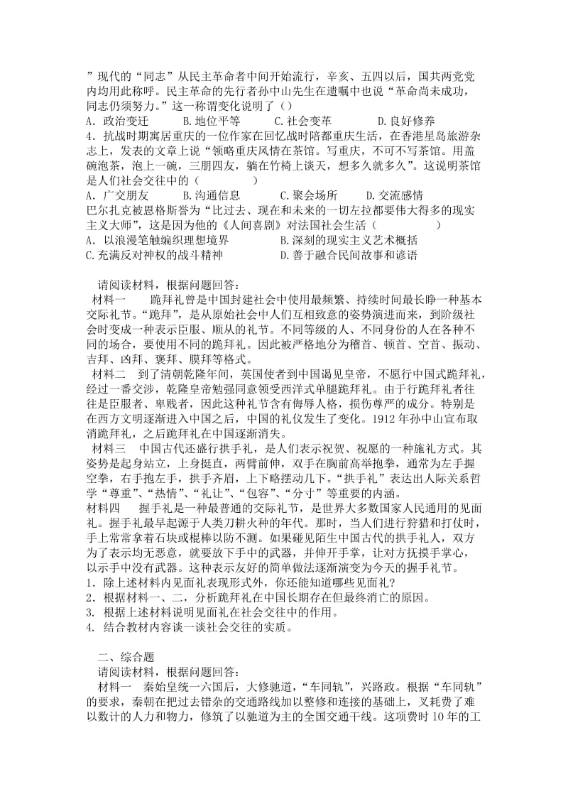 贴近社会贴近学生生活的高考历史试题.doc_第3页