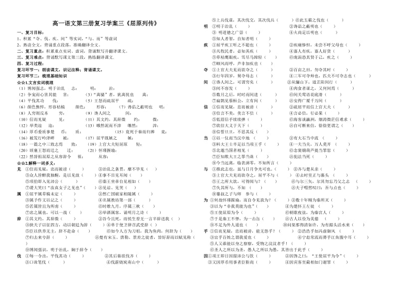 高一语文复习学案三《屈原列传》.doc_第1页